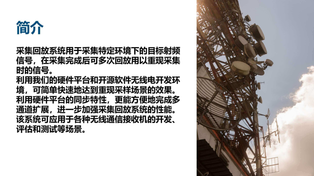 射频信号的采集和回放