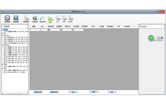 涉密场所手机监测及智能管控系统